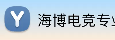 海博电竞专业 Logo